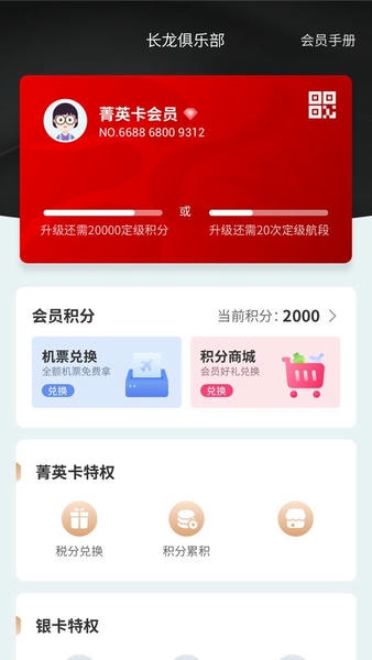 长龙航空ios版 v5.0.3 ios版 3