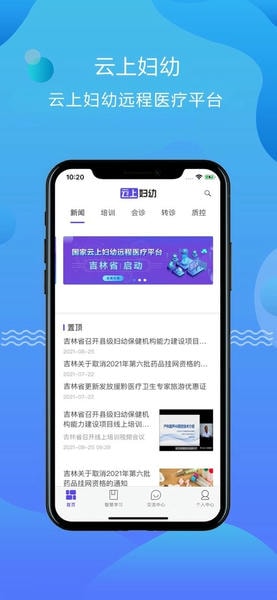 云上妇幼官方版 v1.2.11 安卓版 2
