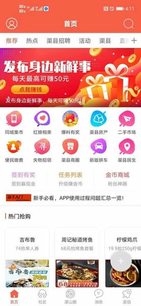幸福渠县新闻 v5.0.19 安卓版 1