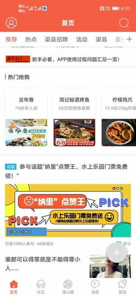 幸福渠县新闻 v5.0.19 安卓版 3