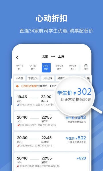 早鸟学生机票app 早鸟学生机票官方版下载