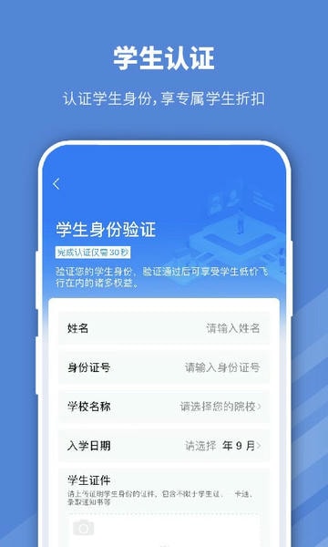 早鸟学生机票app v2.2.5 安卓版 0