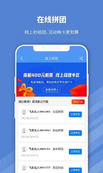 早鸟学生机票app v2.2.5 安卓版 1