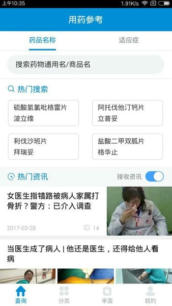 用药参考官方版 v5.4.3 安卓版 2