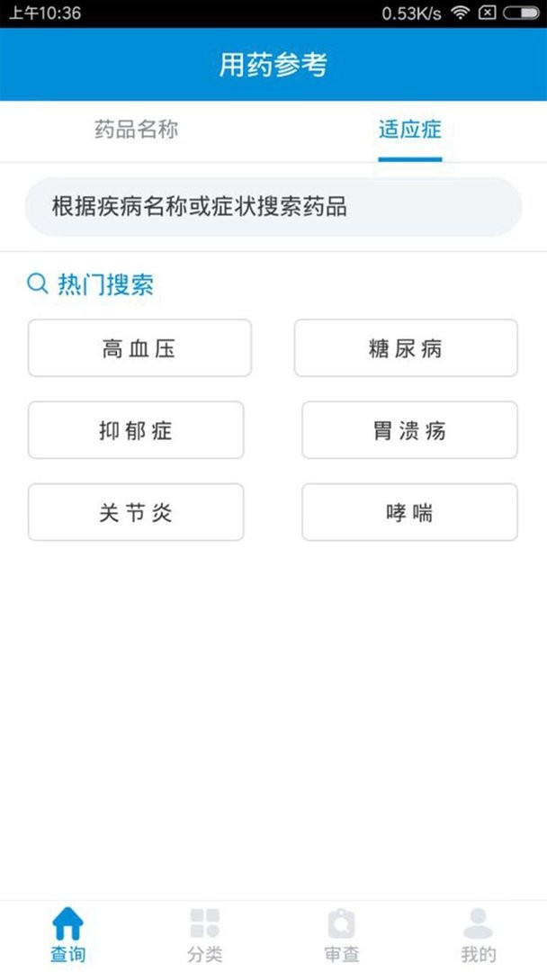 用药参考官方版 v5.4.3 安卓版 0