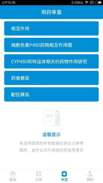 用药参考官方版 v5.4.3 安卓版 1