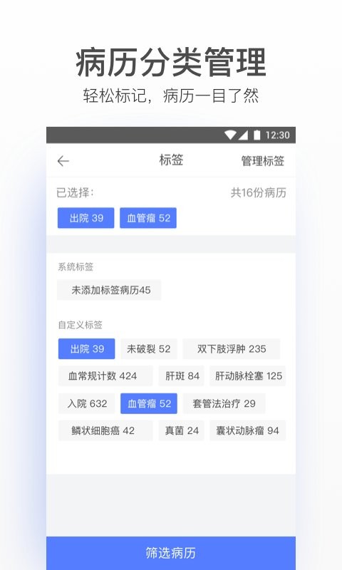 病历夹经典版最新版 病历夹经典版官方版