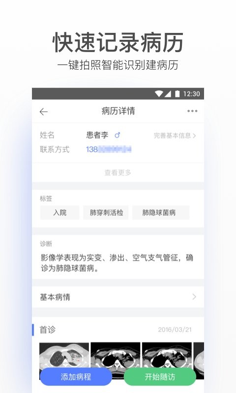 病历夹经典版手机版 v4.70.2 安卓版 0