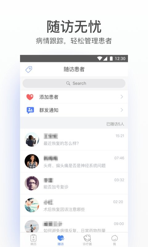 病历夹经典版手机版 v4.70.2 安卓版 1