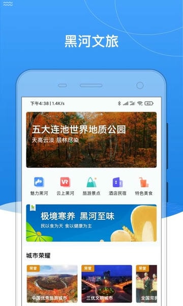 我的黑河最新版 我的黑河app下载