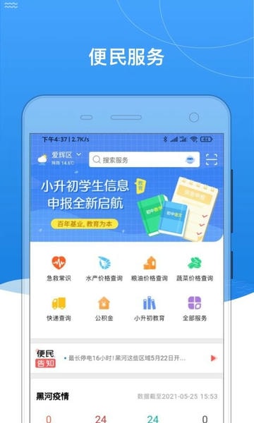 我的黑河最新版 v0.2.80 安卓版 3