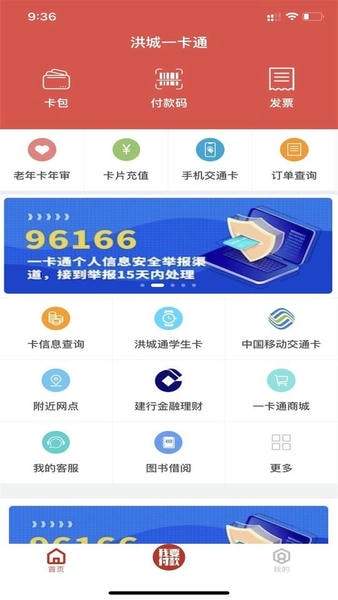 洪城一卡通网上充值 洪城一卡通app官方下载