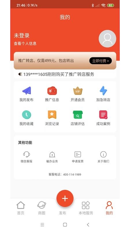 转店网官方版 v3.7.3 安卓版 2