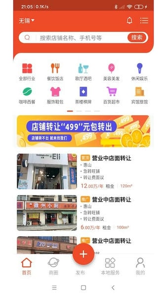 转店网app 转店网最新版