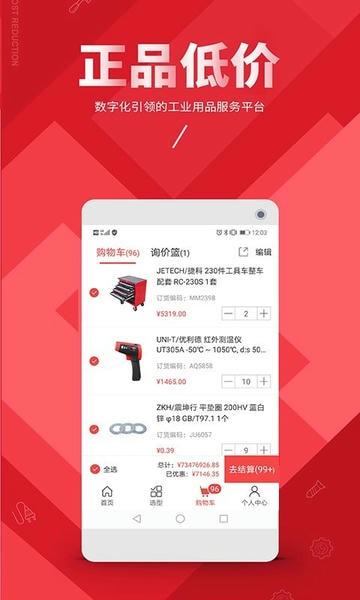 震坤行平台 v1.61.0 安卓版 2