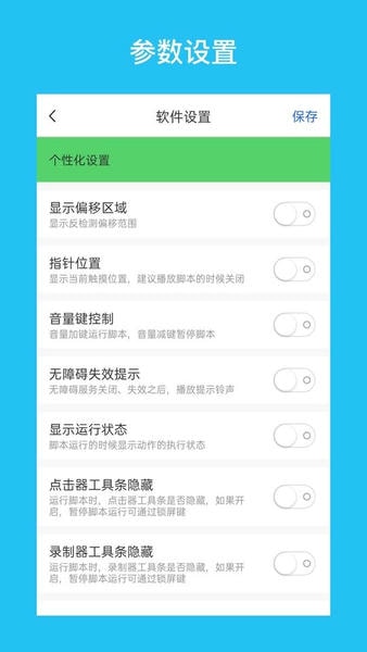 i点击器软件 v6.1.8 安卓最新版 0
