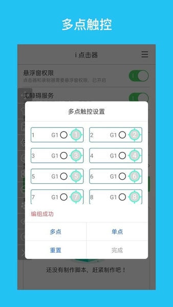 i点击器软件 v6.1.8 安卓最新版 2