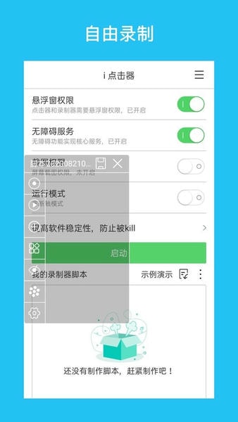 i点击器app i点击器软件