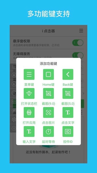 i点击器软件 v6.1.8 安卓最新版 3