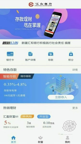 汇和直销银行客户端 v3.01.0 安卓官方版 1