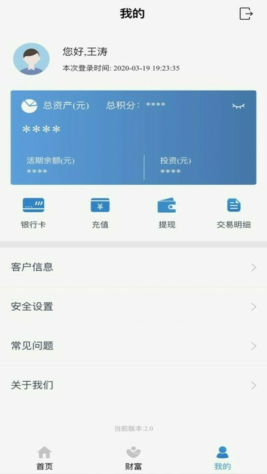 汇和直销银行客户端 汇和直销银行app