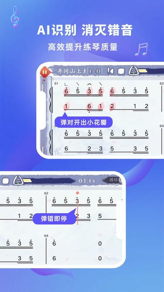 易古筝智能陪练app v3.1.4 安卓版 0