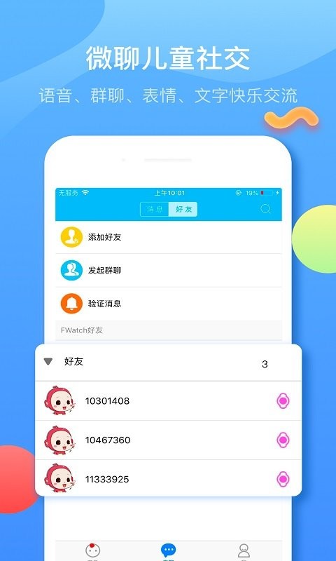 子腾园软件 子腾园电话手表app