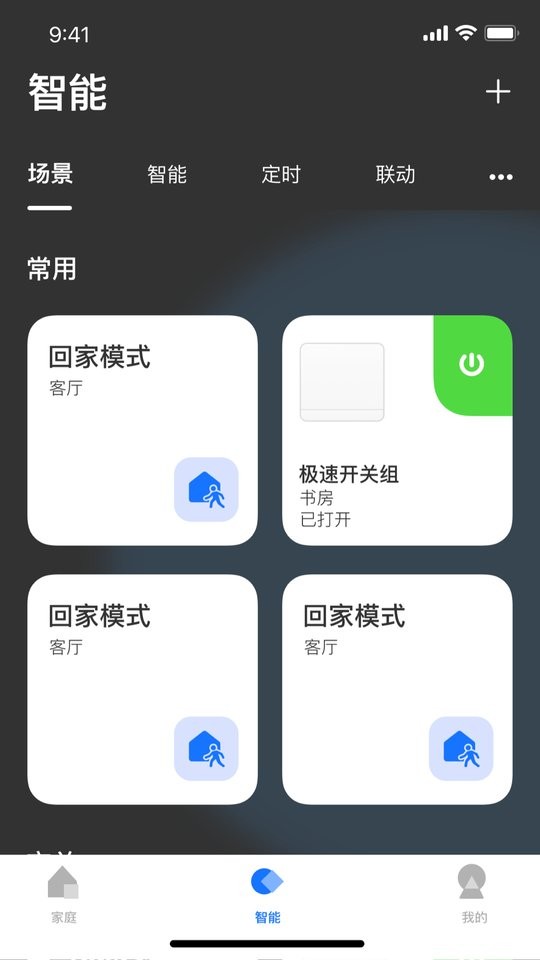 LifeSmart智能家居 v1.3.87p6 安卓版 0