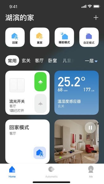 lifesmart智能家居app lifesmartapp下载