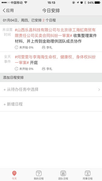 金助理律师平台 v4.6.3 安卓版 1
