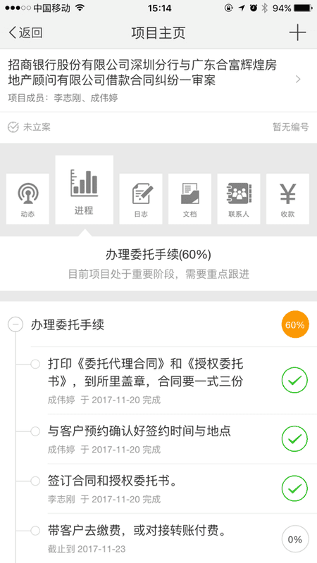 金助理 金助理律师协同工作平台下载