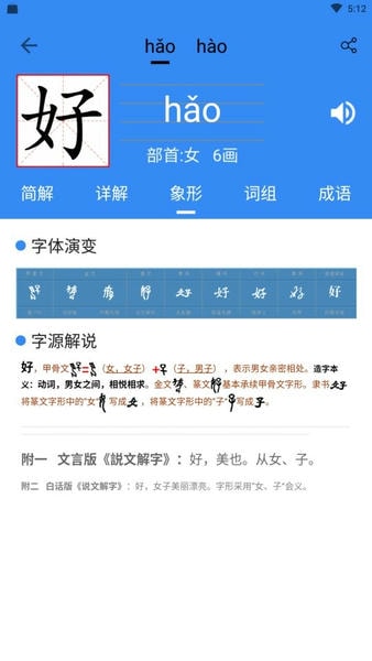 象形字典查询器 v7.8.2 安卓版 1