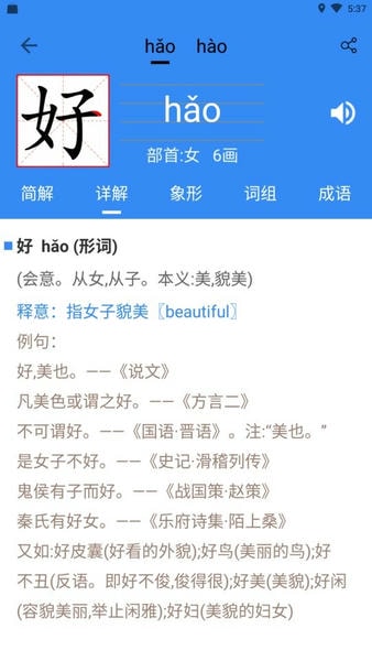 象形字典查询器 v7.8.2 安卓版 3