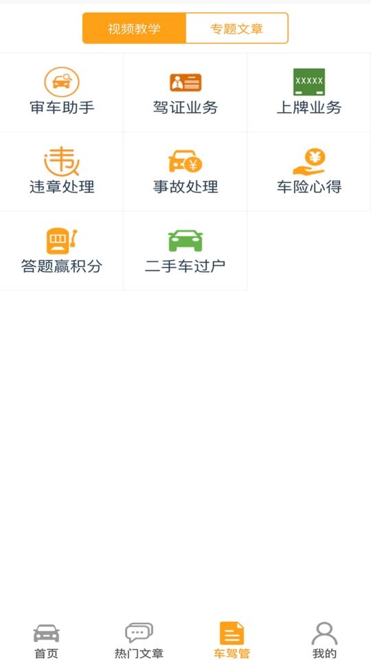 车行无忧查违章app v9.6.1 安卓版 0