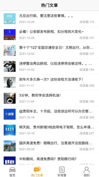 车行无忧查违章app v9.6.1 安卓版 1