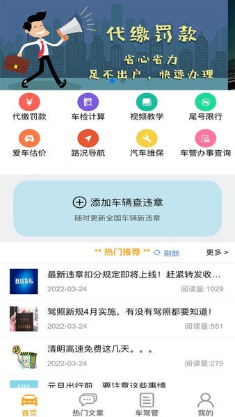 车行无忧查违章app 车行无忧查违章助手