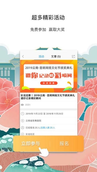 彩龙社区app 彩龙社区手机版下载