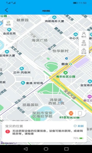 安全守护儿童手表官方版 v5.5.8 安卓最新版 1