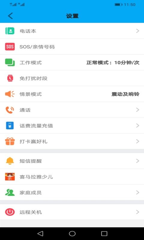 安全守护儿童手表官方版 v5.5.8 安卓最新版 0