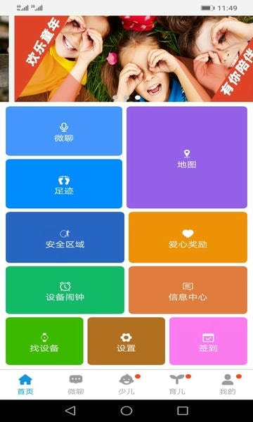 安全守护儿童手表官方版 安全守护app