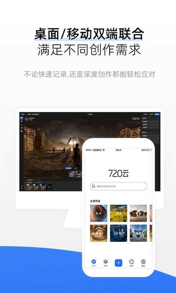 720云vr全景软件 v4.0.5 安卓版 0