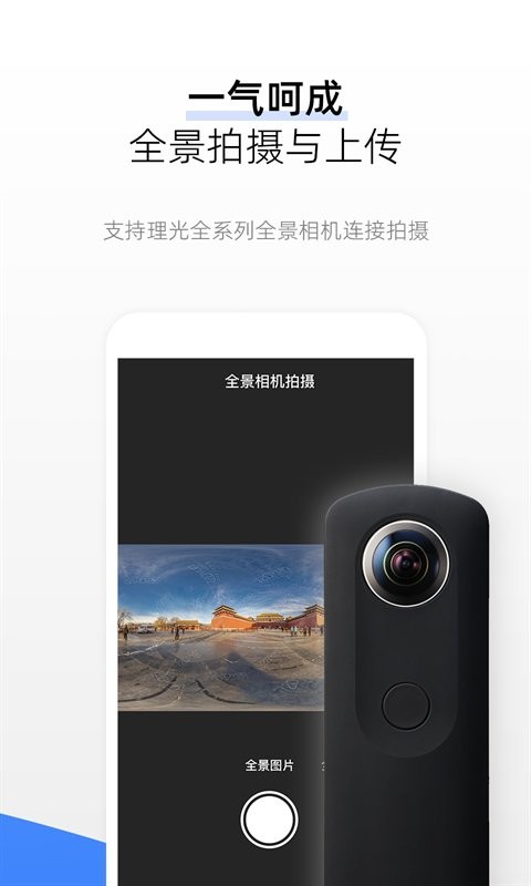 720云vr全景软件 v4.0.5 安卓版 1