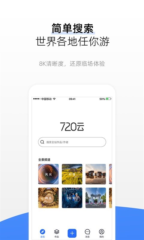 720云vr全景软件 v4.0.5 安卓版 2