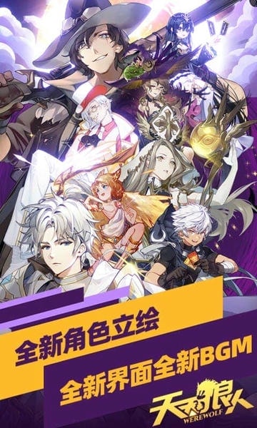 天天狼人手机版 v7.25.1 安卓最新版 0