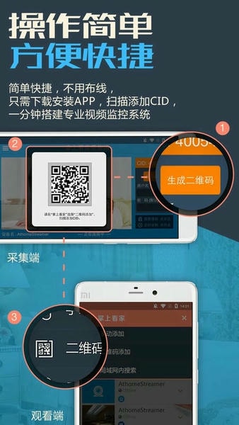 掌上看家采集端手机版 掌上看家采集端app最新版