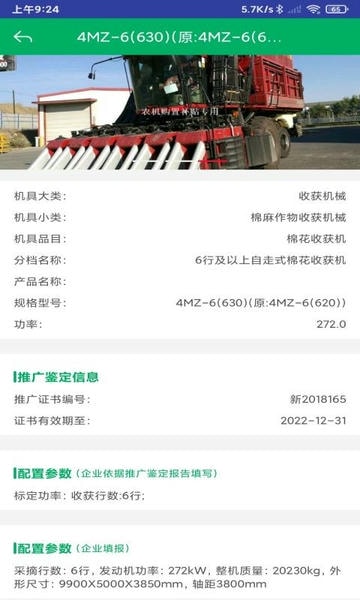 山东农机补贴2024最新版 山东农机补贴app下载