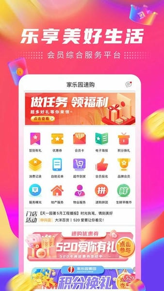 家乐园速购app下载