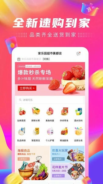 家乐园速购网手机版 v5.9.02 安卓官方版 0