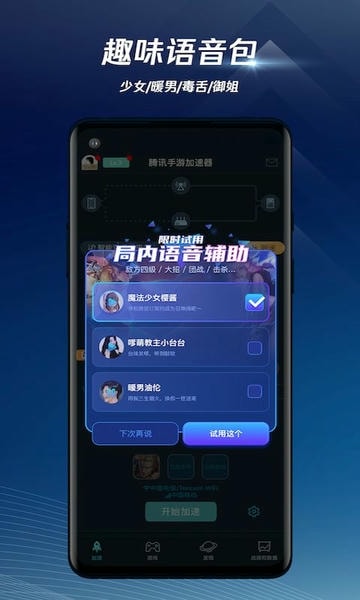 腾讯手游加速器ios版 v7.5.1 iPhone最新版 1