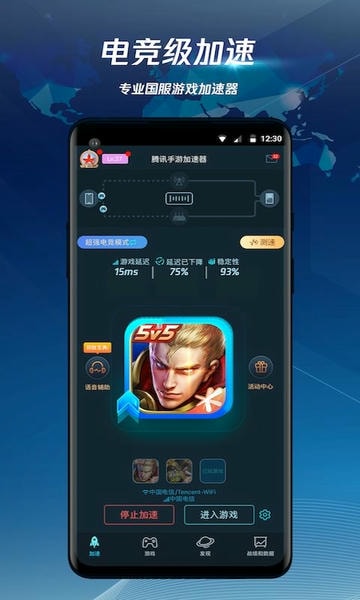 腾讯手游加速器ios版 v7.5.1 iPhone最新版 2